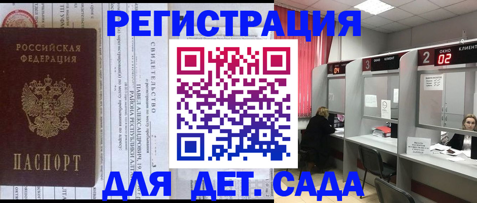 прописка для школы в Кунгуре