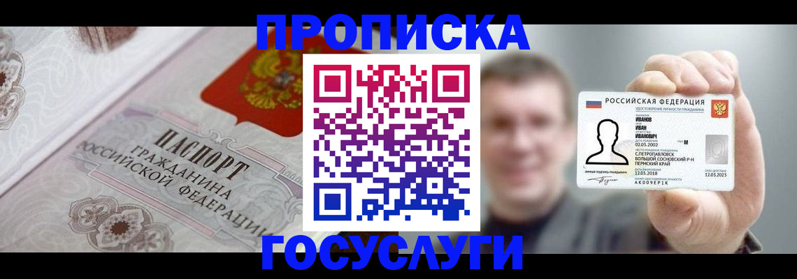 временная регистрация надежно в Кунгуре